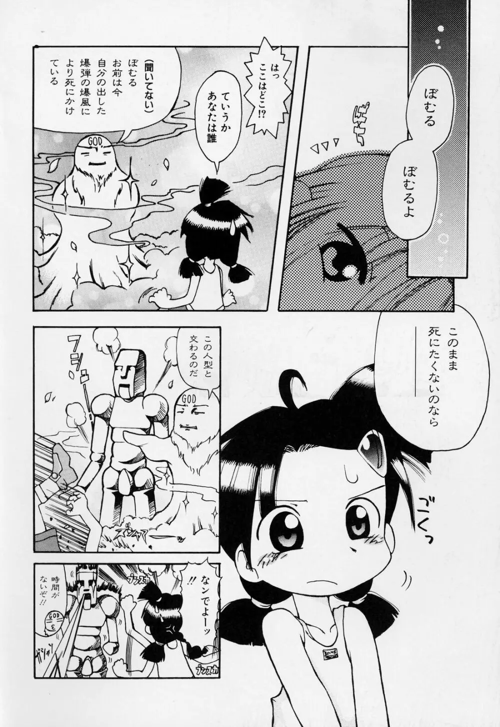 すごい少女の唄 Page.101