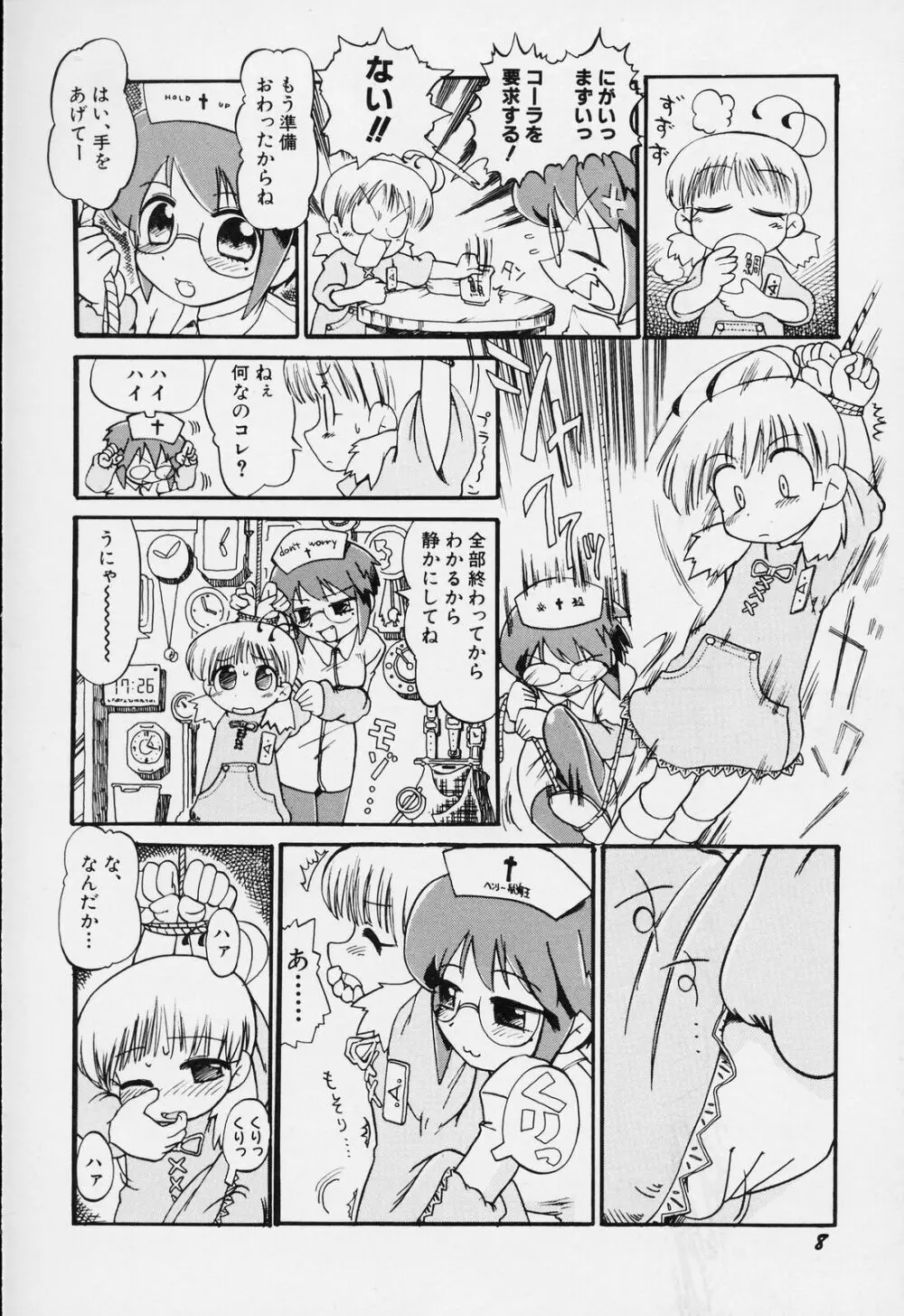 すごい少女の唄 Page.11