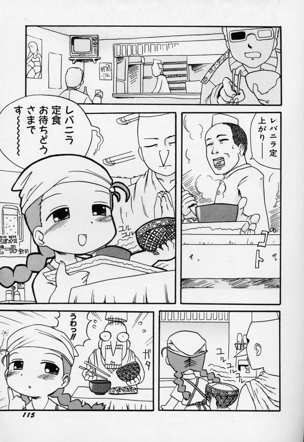 すごい少女の唄 Page.118