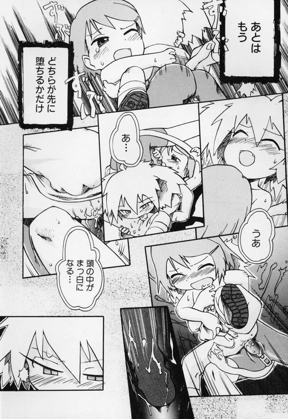 すごい少女の唄 Page.139