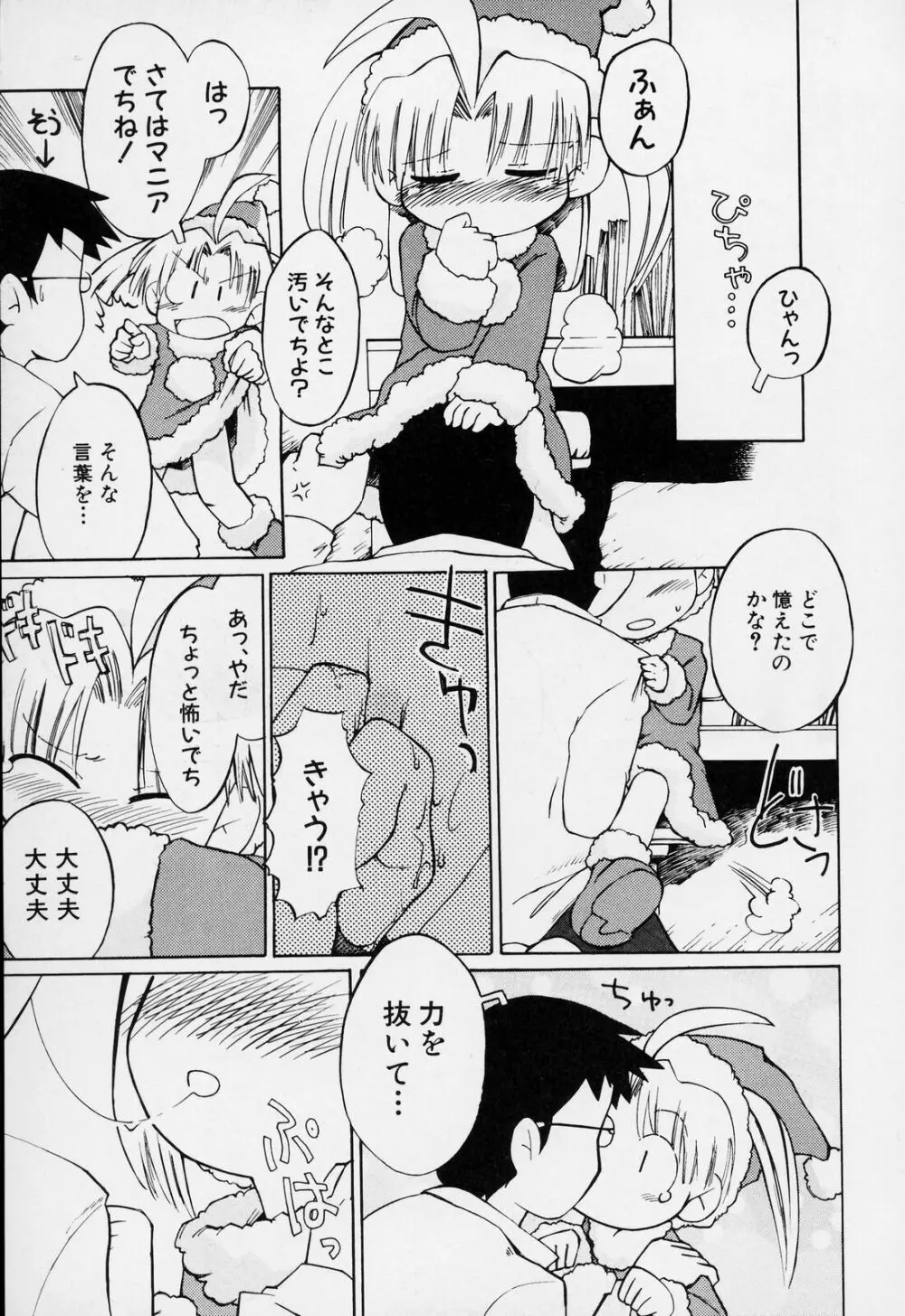 すごい少女の唄 Page.50