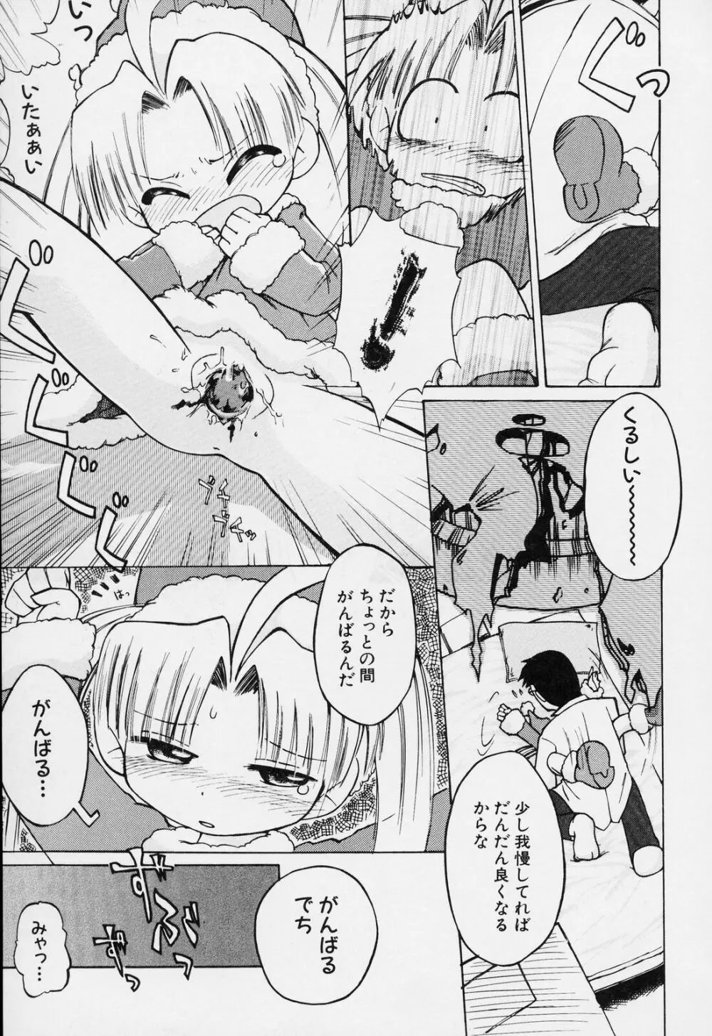 すごい少女の唄 Page.52