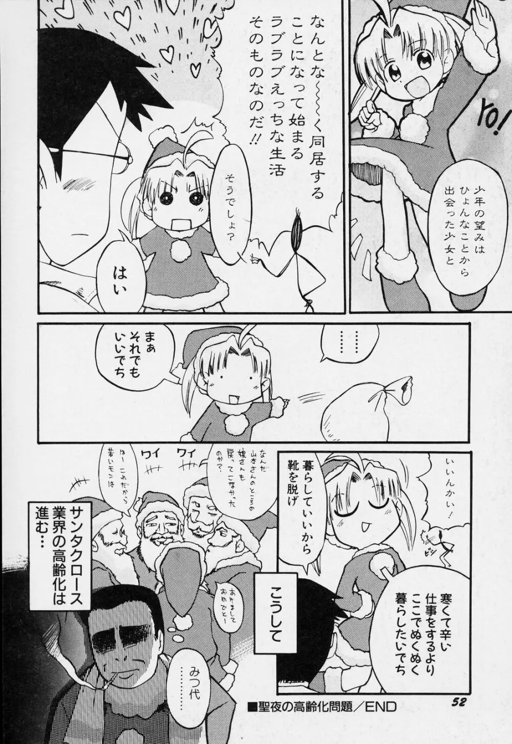 すごい少女の唄 Page.55