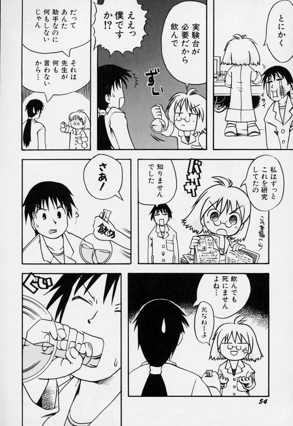 すごい少女の唄 Page.57