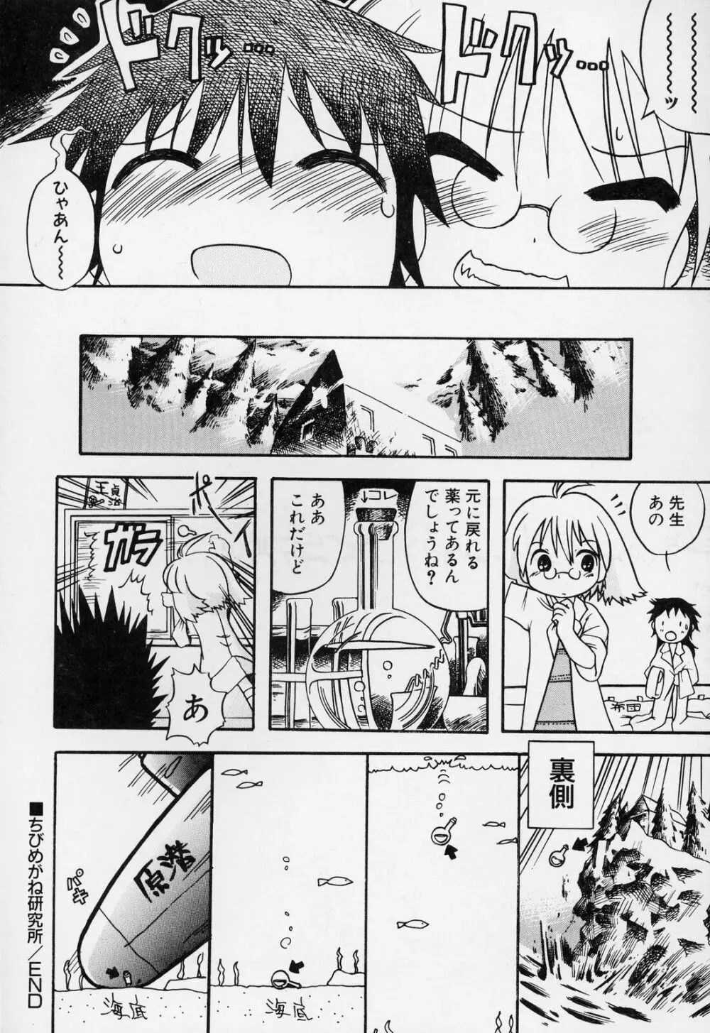 すごい少女の唄 Page.63