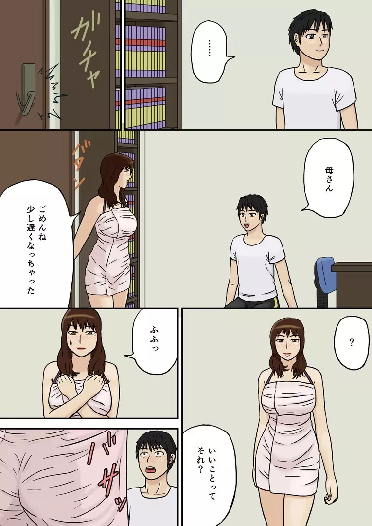 突然にプラス Page.10