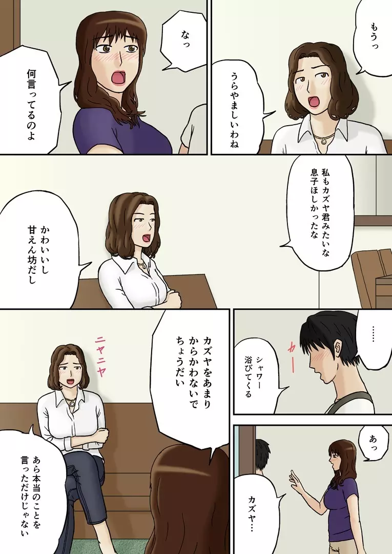 突然にプラス Page.7