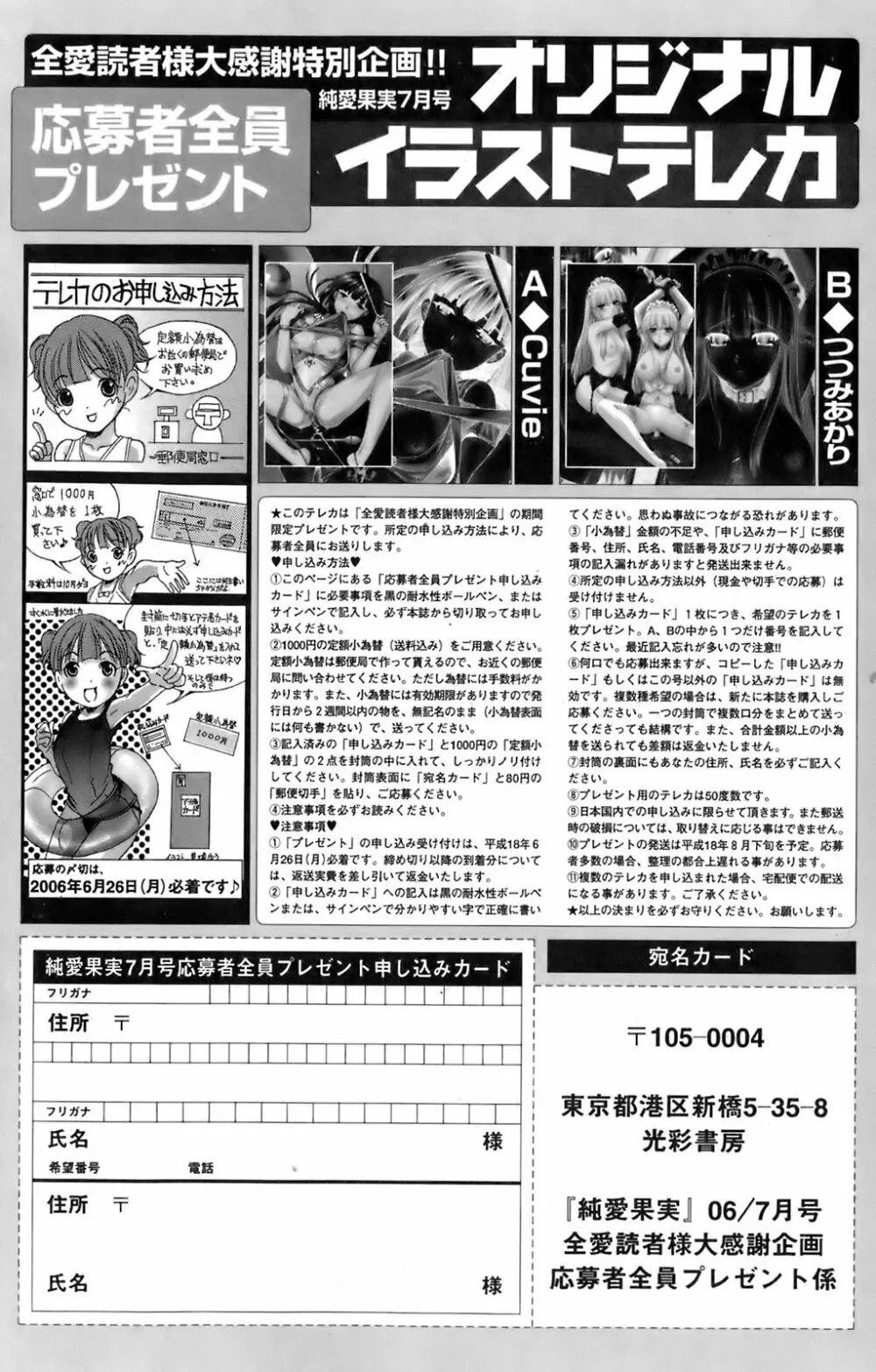 純愛果実 2006年7月号 Page.103