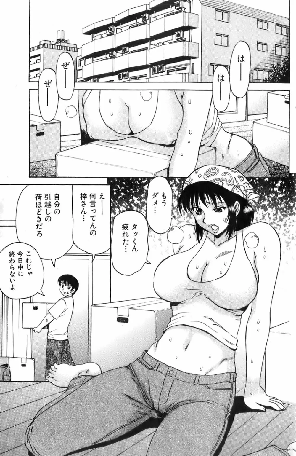 純愛果実 2006年7月号 Page.122
