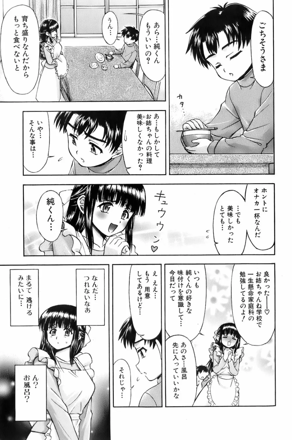 純愛果実 2006年7月号 Page.142