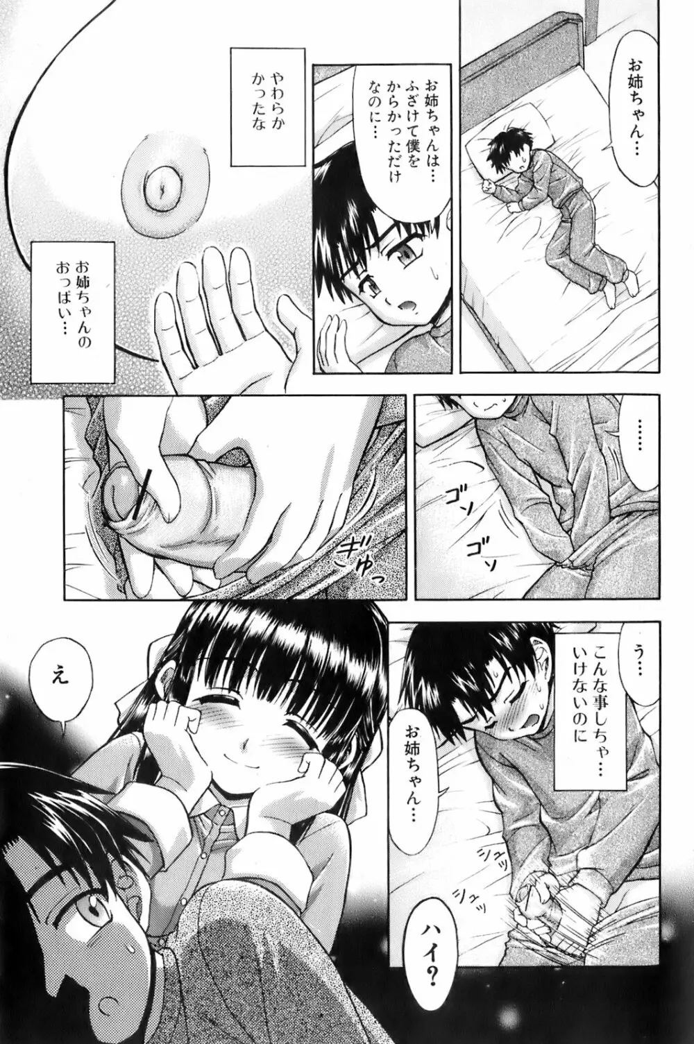 純愛果実 2006年7月号 Page.146