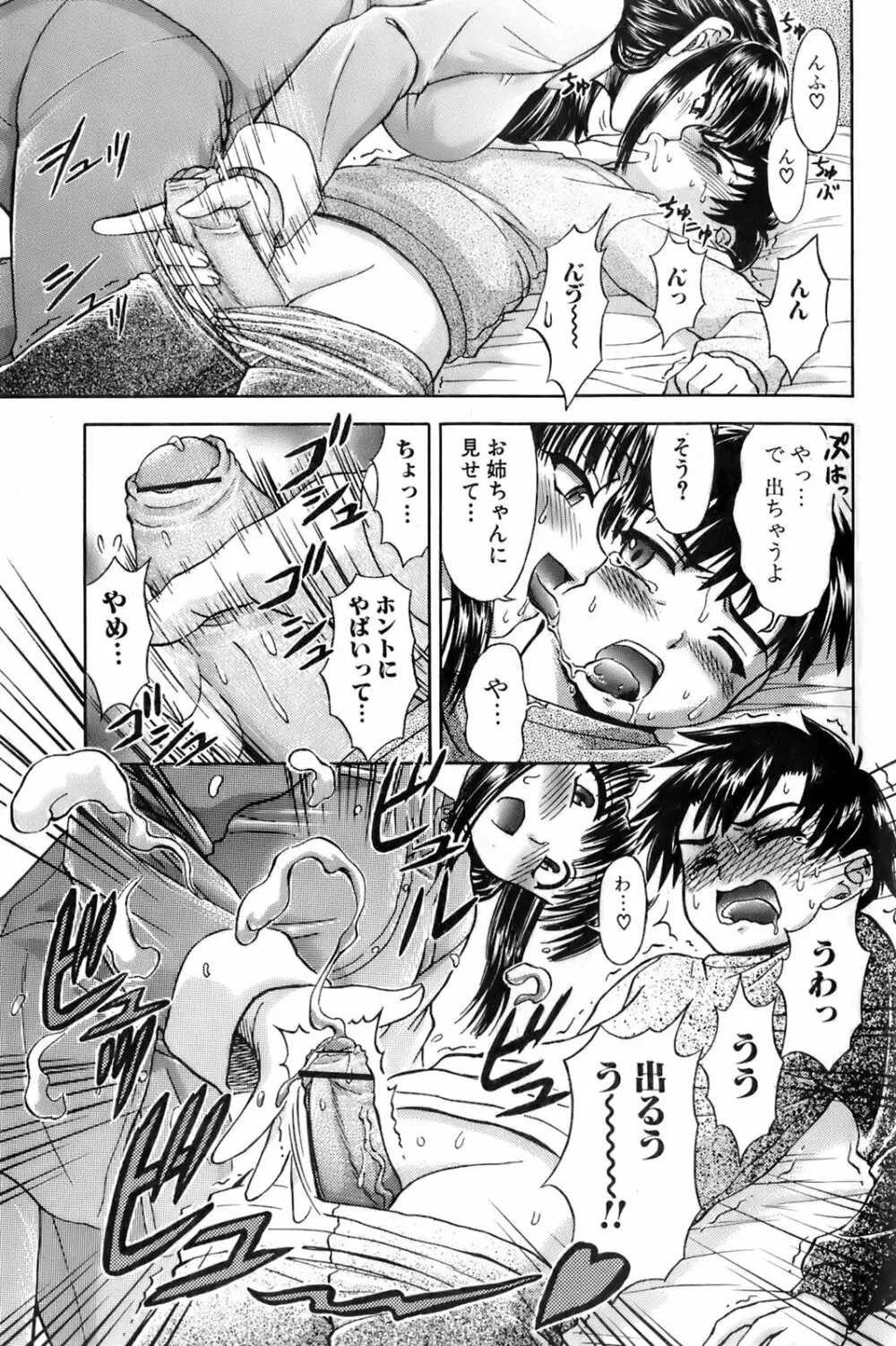 純愛果実 2006年7月号 Page.148
