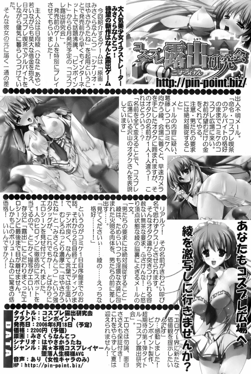 純愛果実 2006年7月号 Page.159