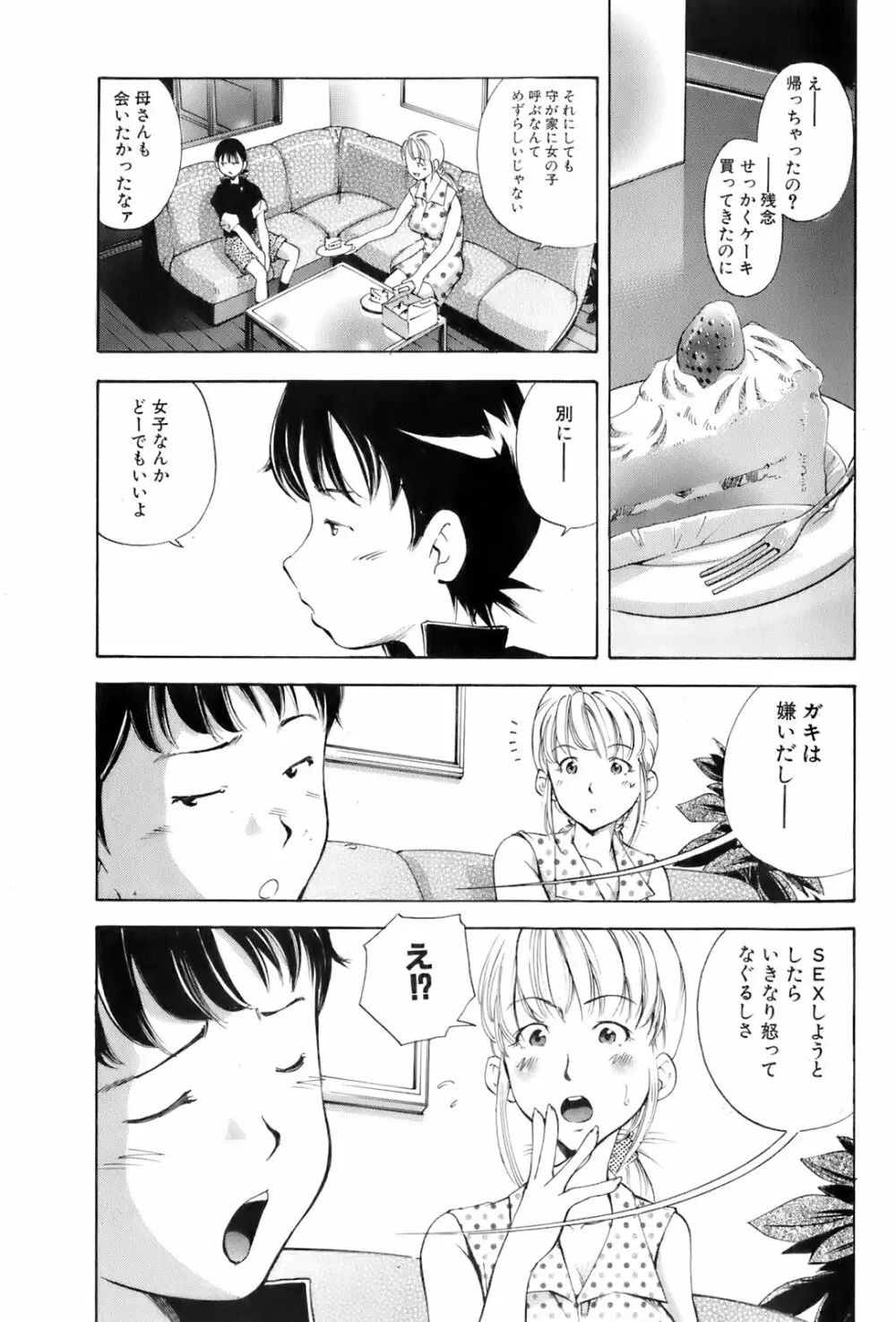 純愛果実 2006年7月号 Page.162