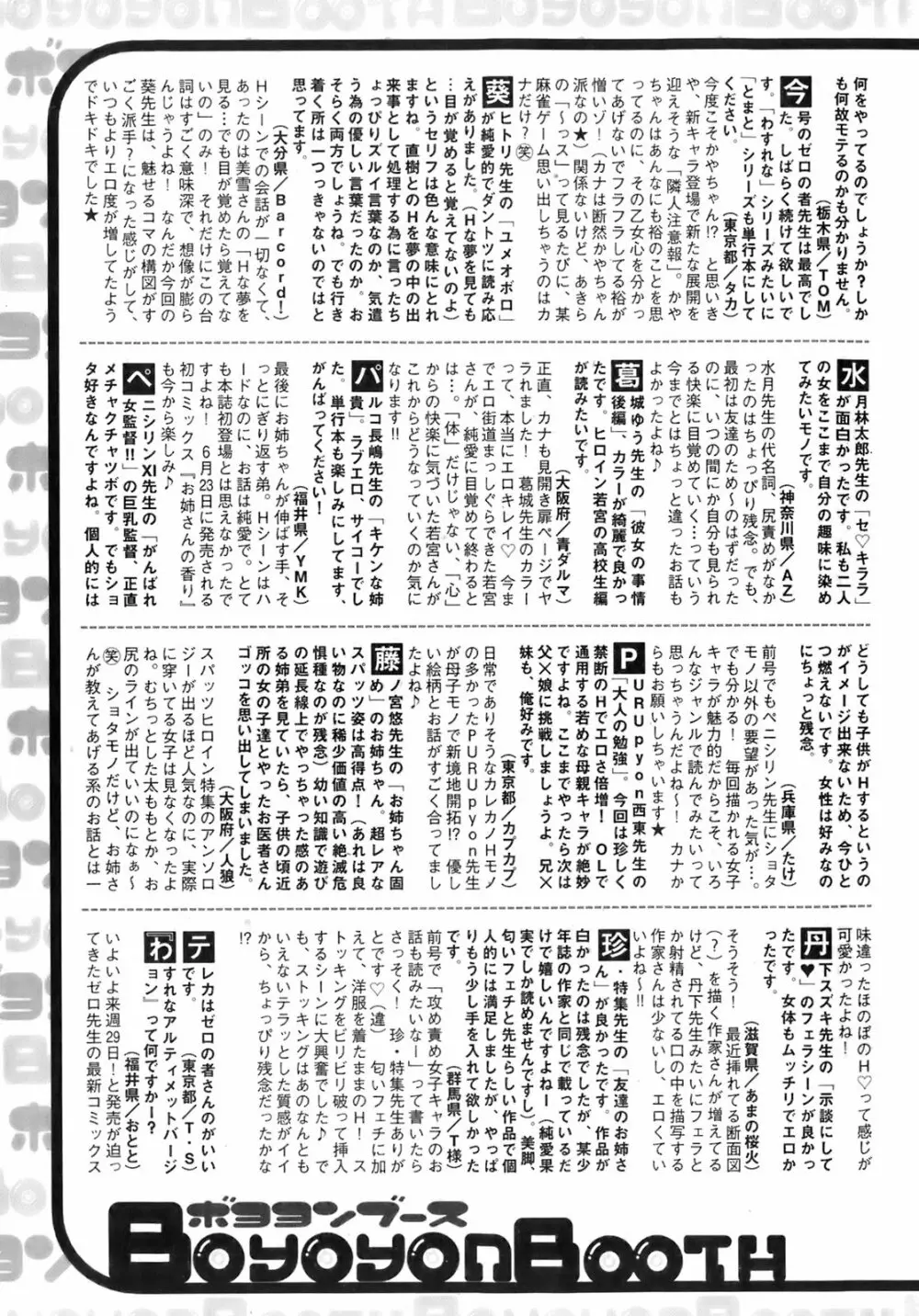 純愛果実 2006年7月号 Page.200