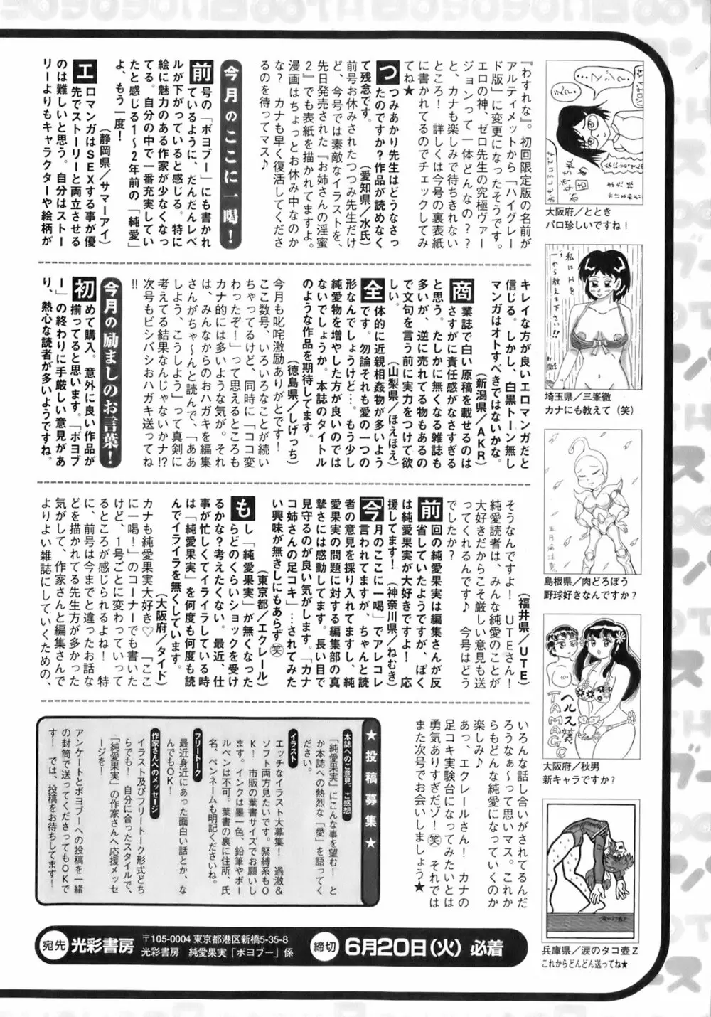 純愛果実 2006年7月号 Page.201