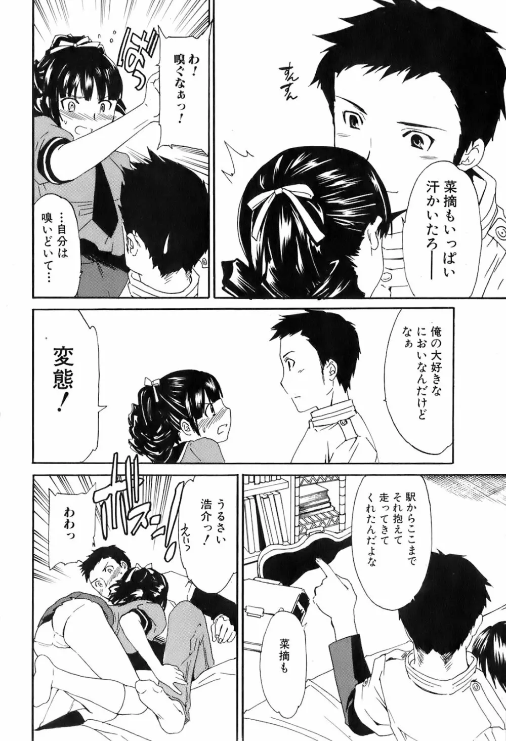 純愛果実 2006年7月号 Page.25