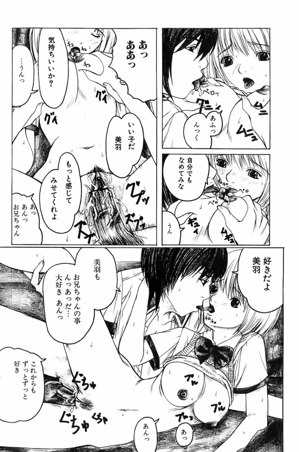 純愛果実 2006年7月号 Page.71