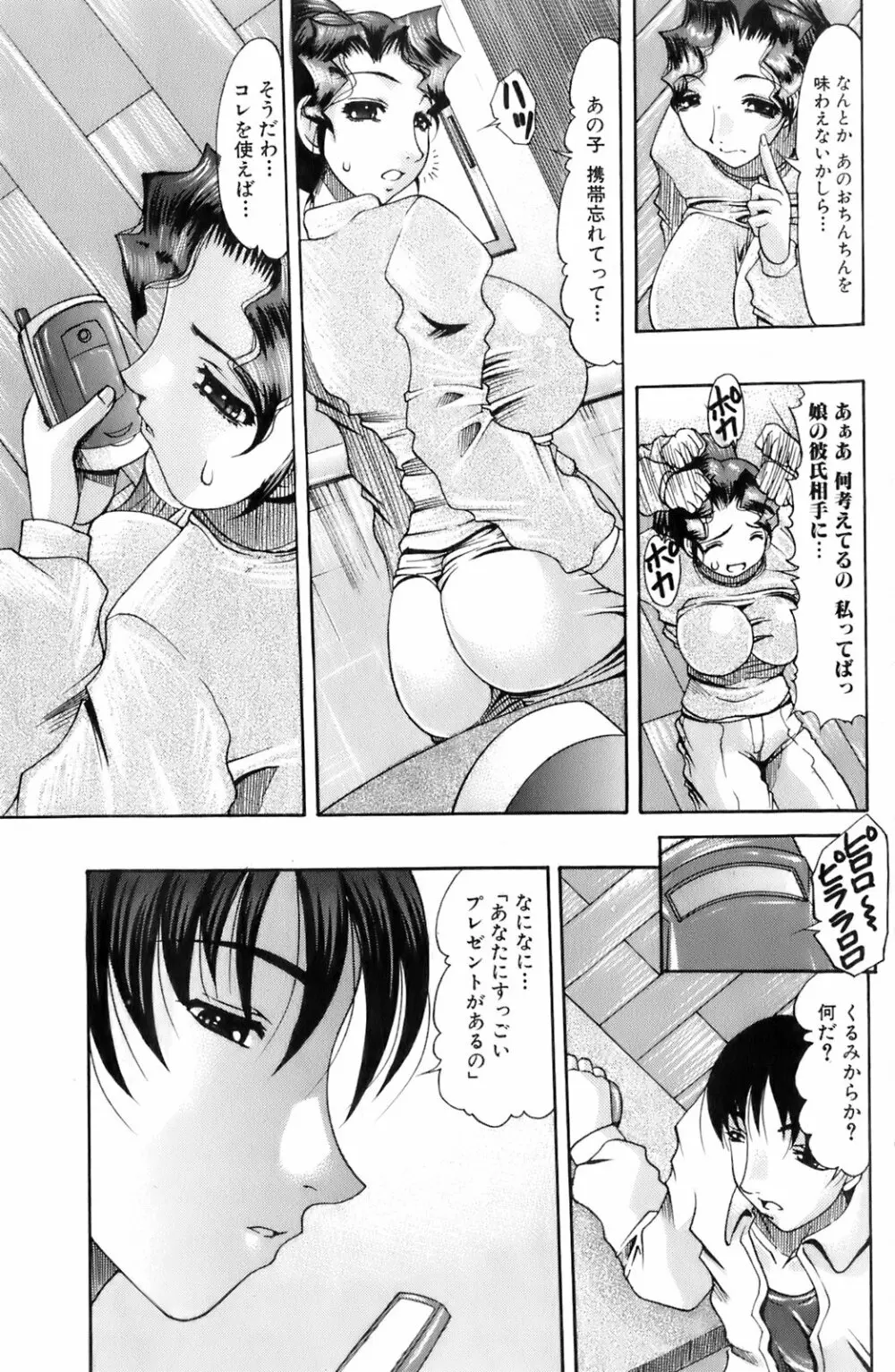 純愛果実 2006年7月号 Page.78