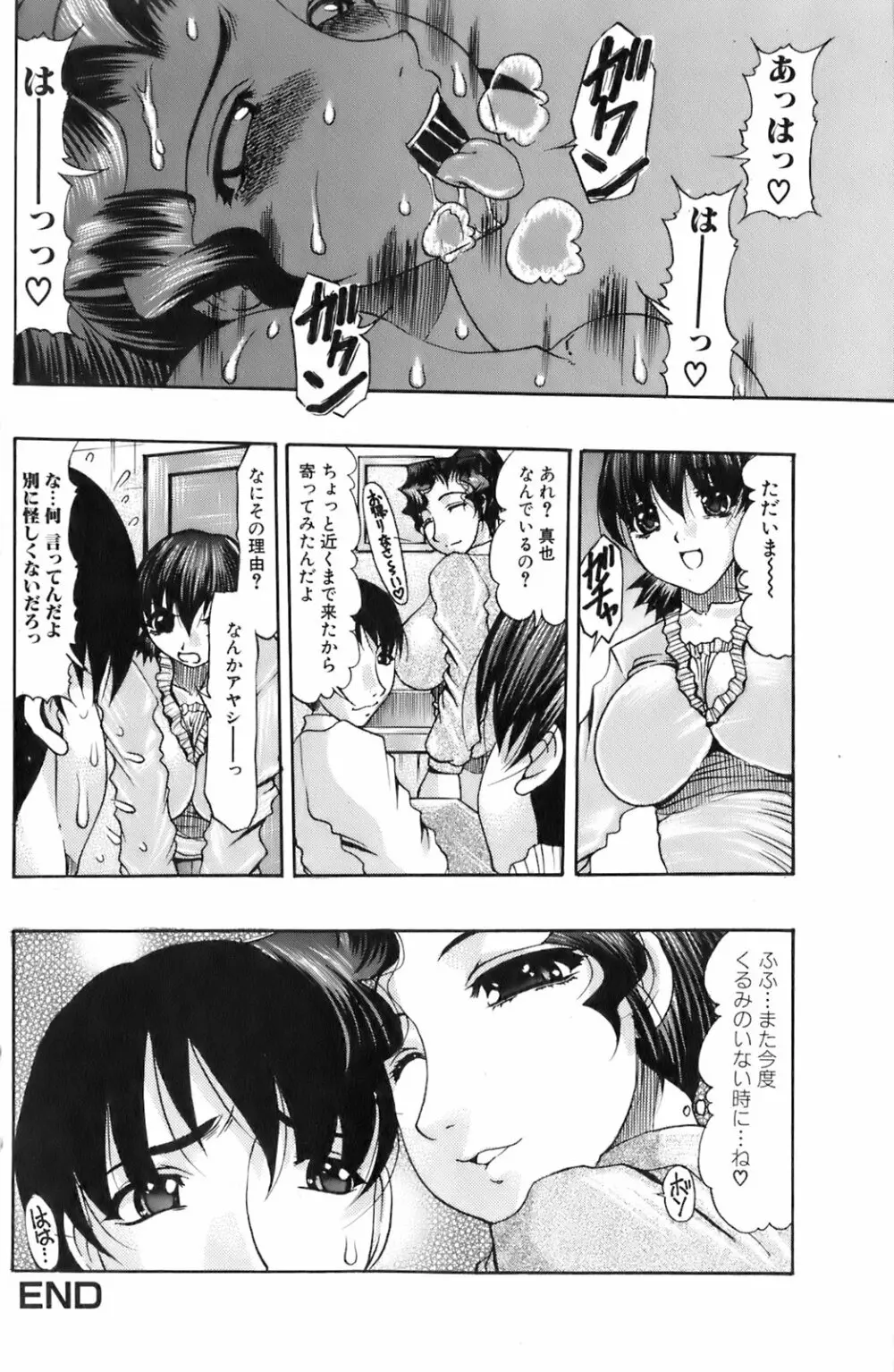 純愛果実 2006年7月号 Page.89