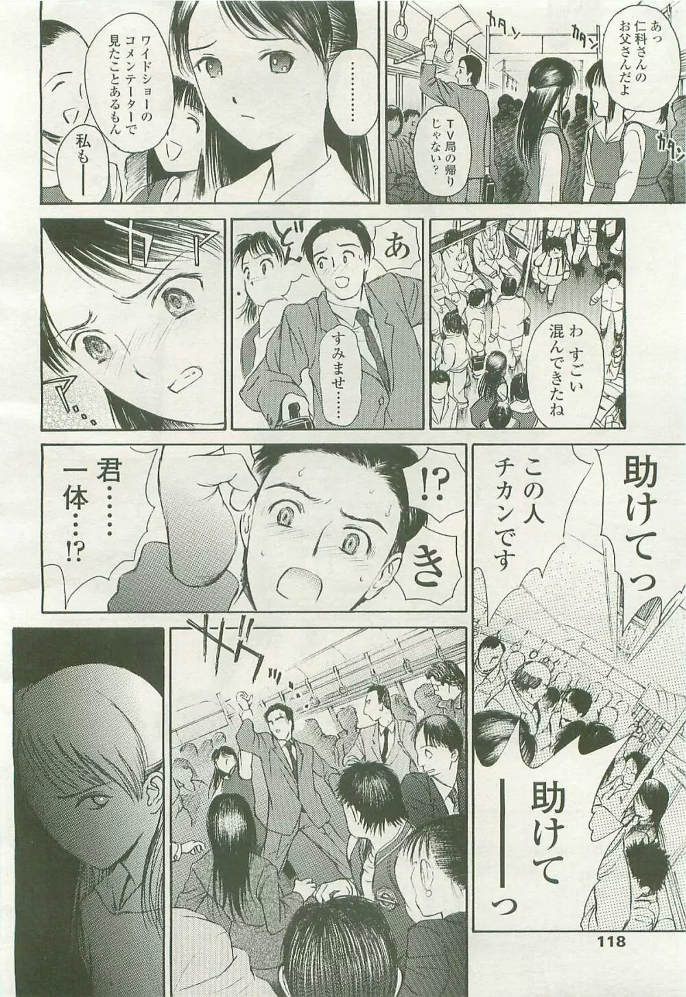 COMIC LO 2007年7月号 Vol.40 Page.118