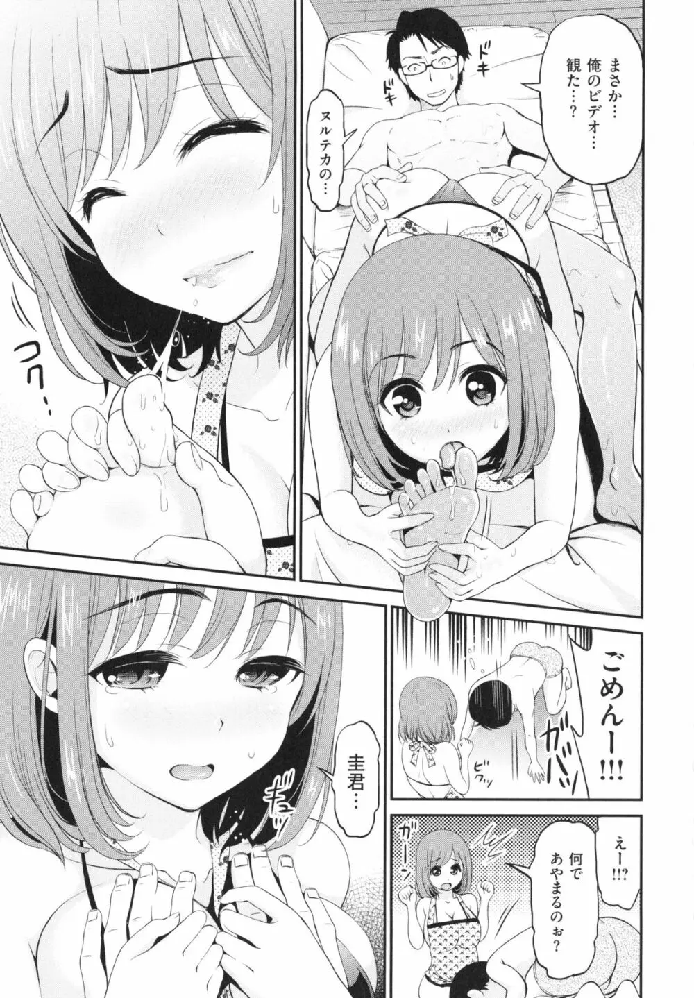 妄想ラヴァーズ Page.126