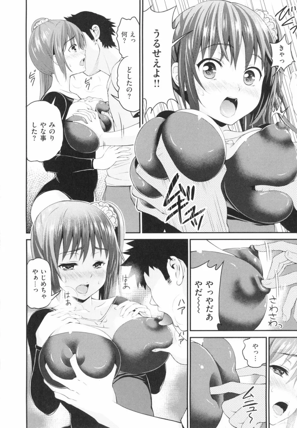 妄想ラヴァーズ Page.143