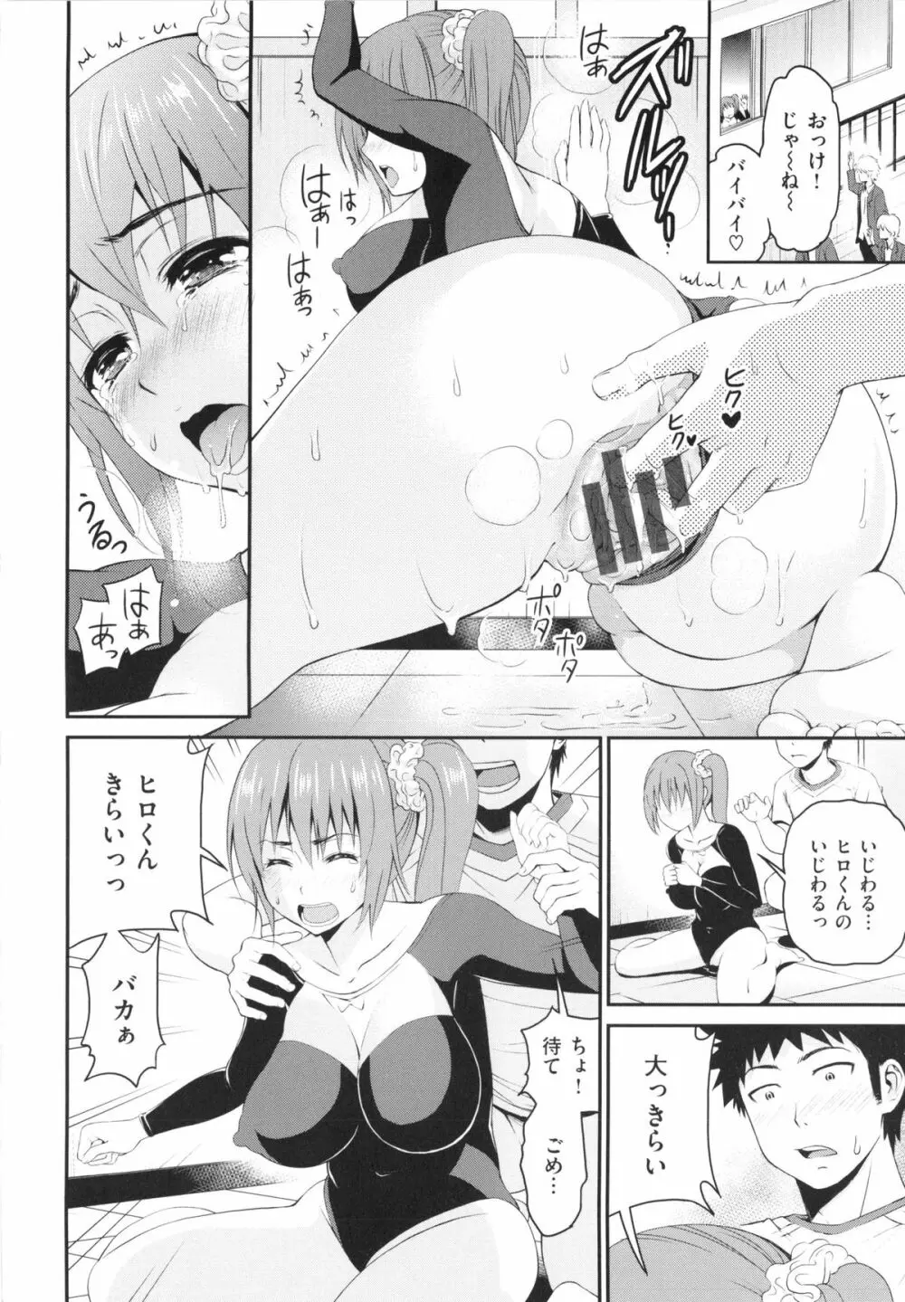 妄想ラヴァーズ Page.149