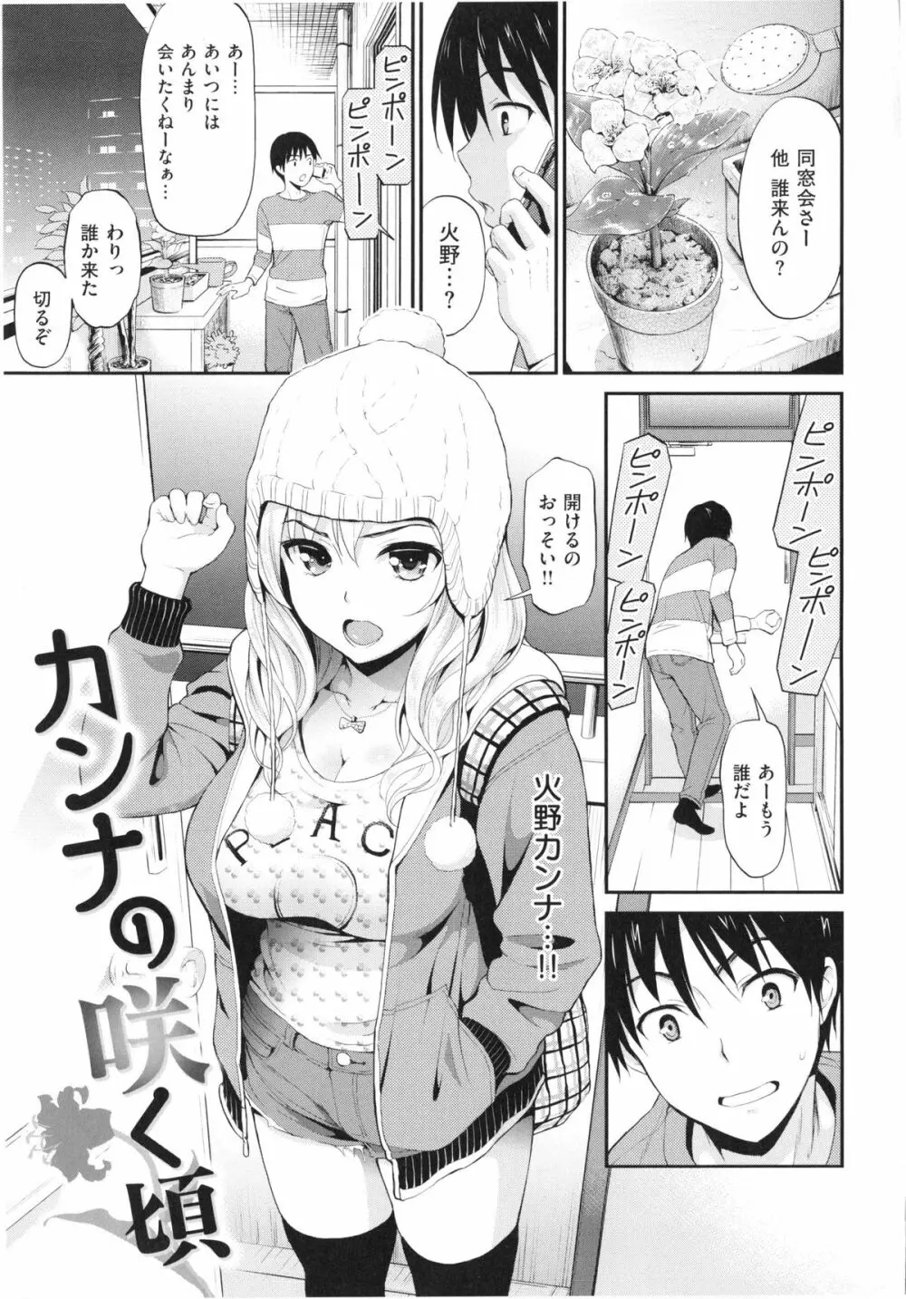 妄想ラヴァーズ Page.190