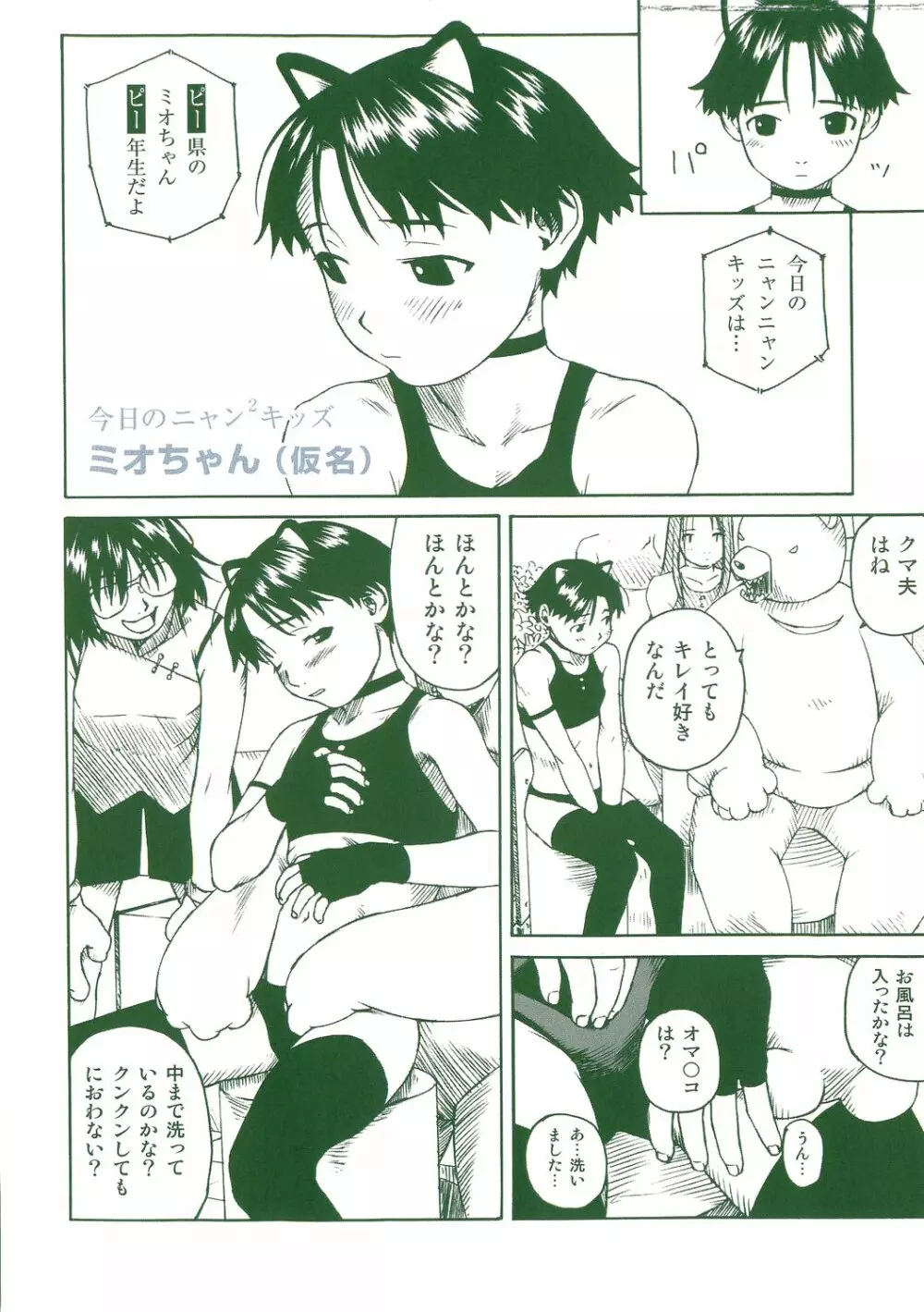 あくまこあくま Page.10