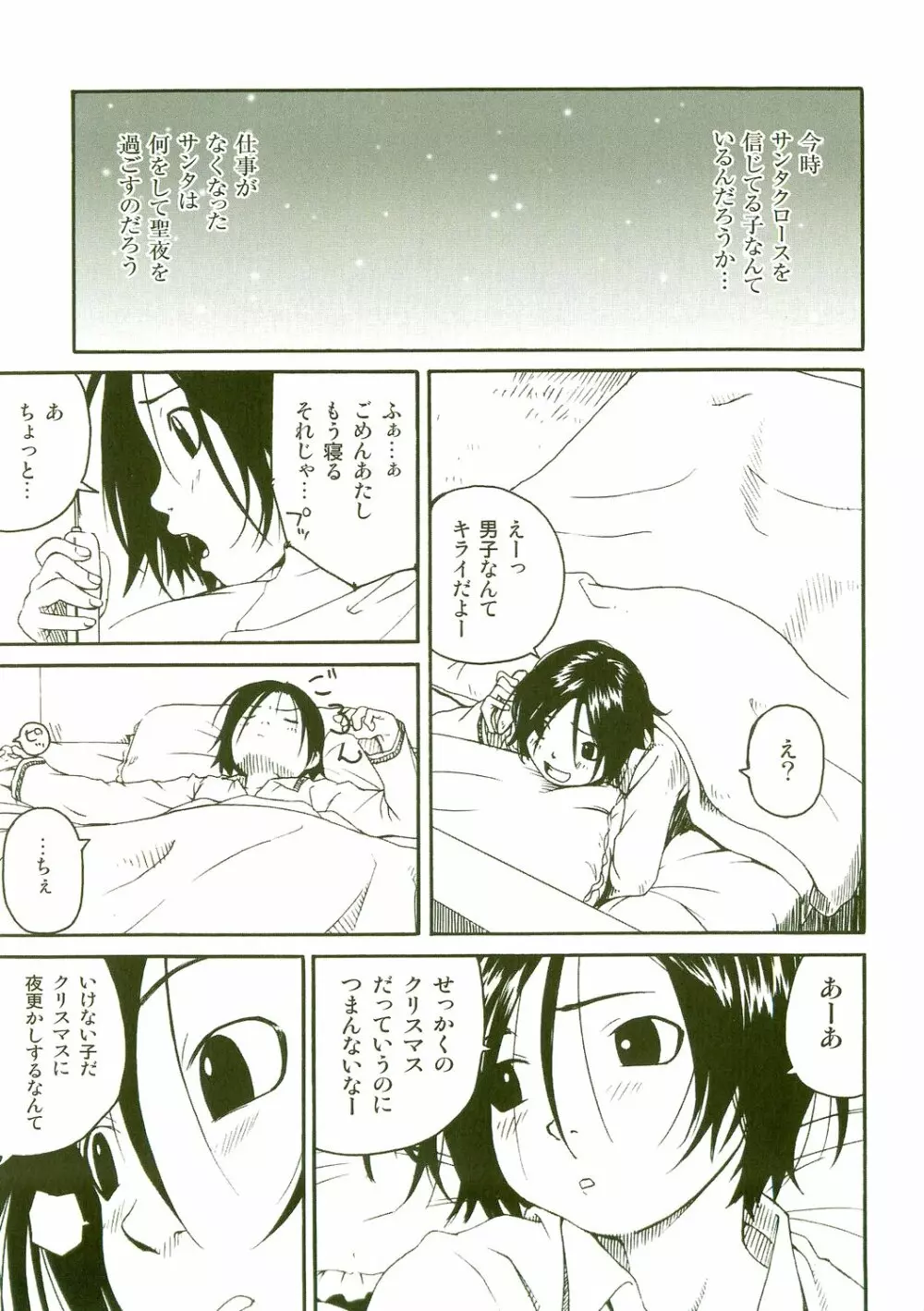 あくまこあくま Page.32