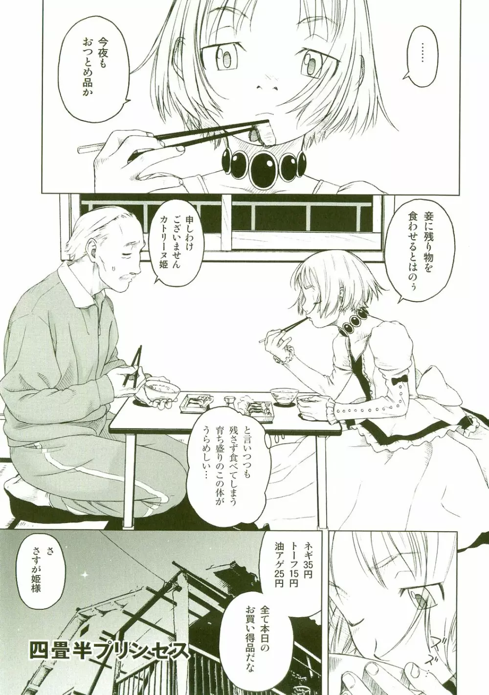 あくまこあくま Page.46