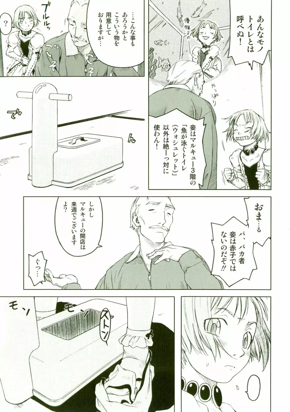 あくまこあくま Page.48