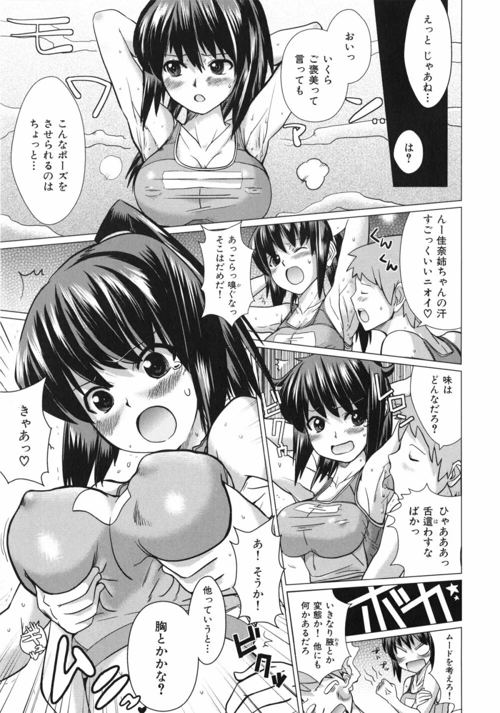 トロケアナ Page.123