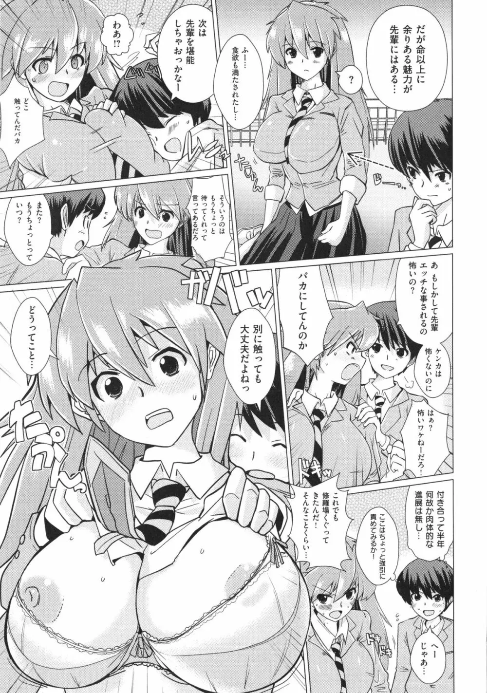 トロケアナ Page.137