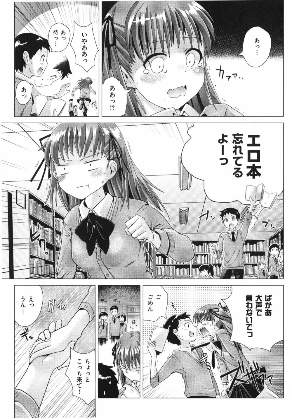 トロケアナ Page.15