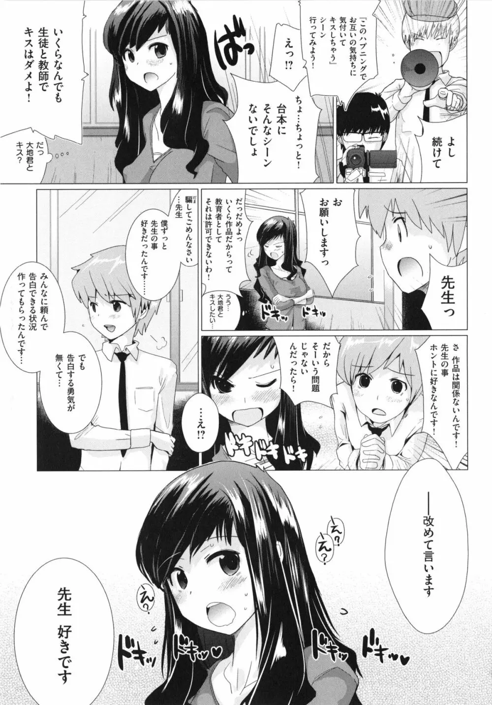 トロケアナ Page.163