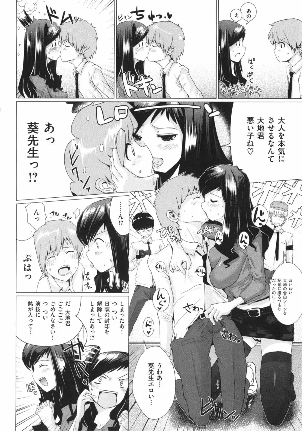 トロケアナ Page.164