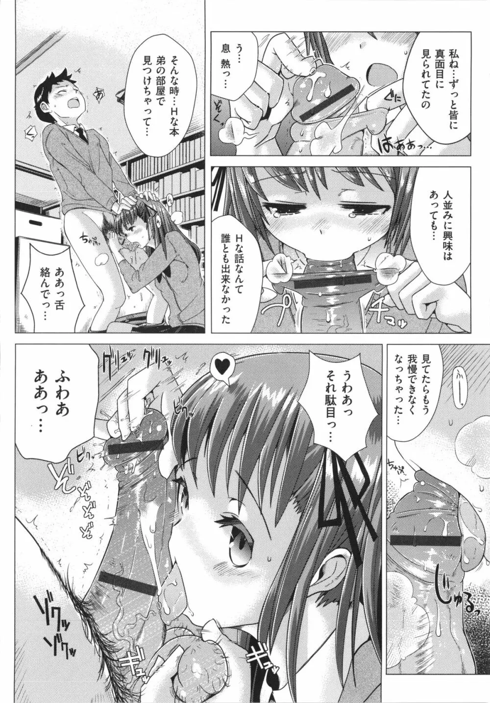 トロケアナ Page.20