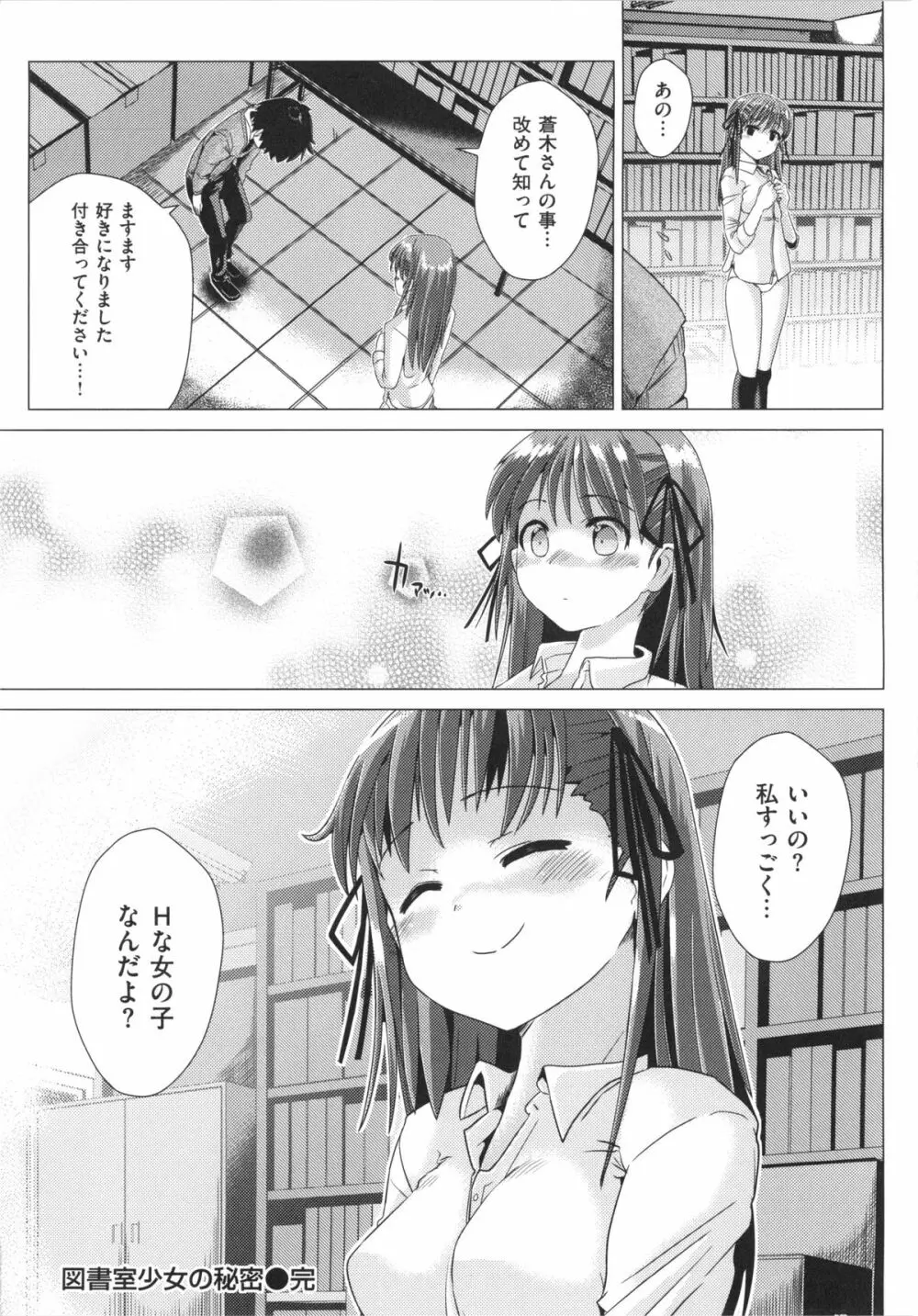 トロケアナ Page.28