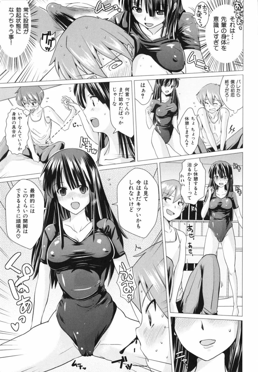 トロケアナ Page.31