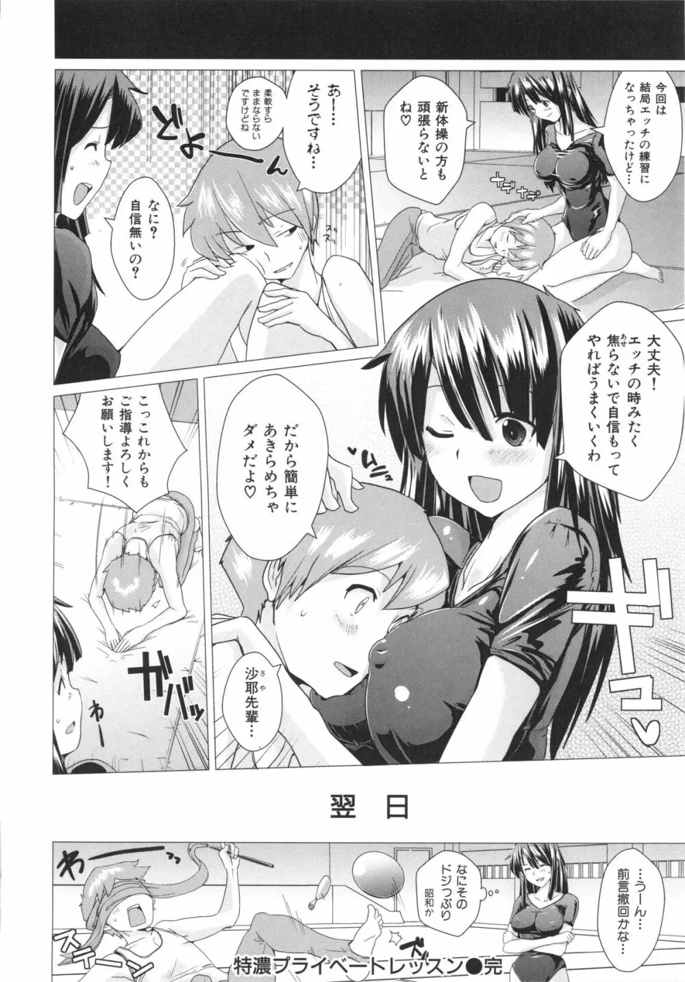 トロケアナ Page.44