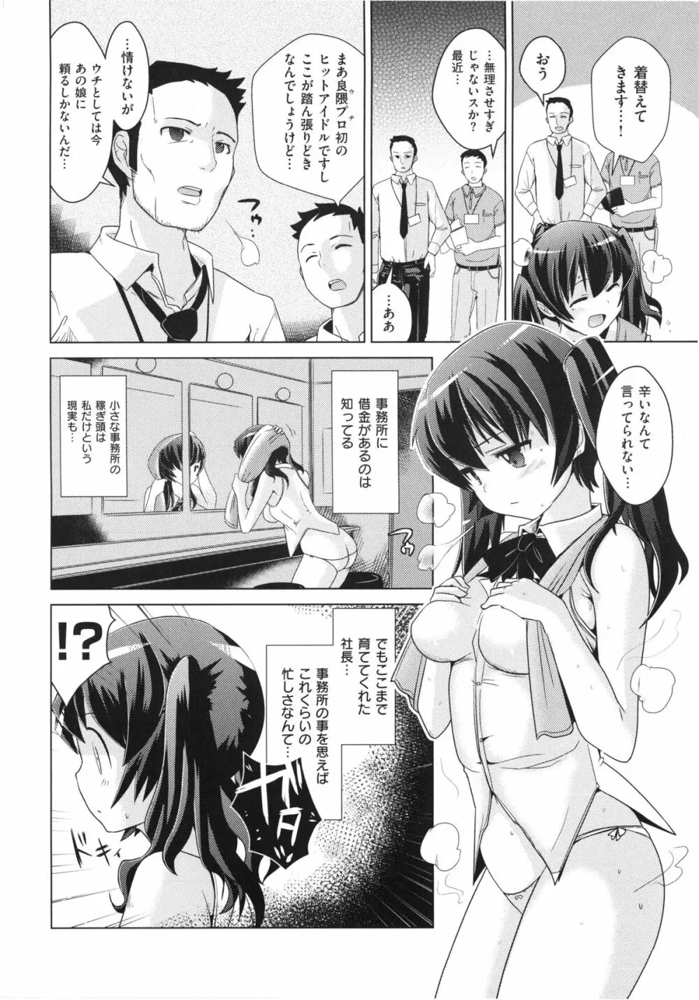 トロケアナ Page.46