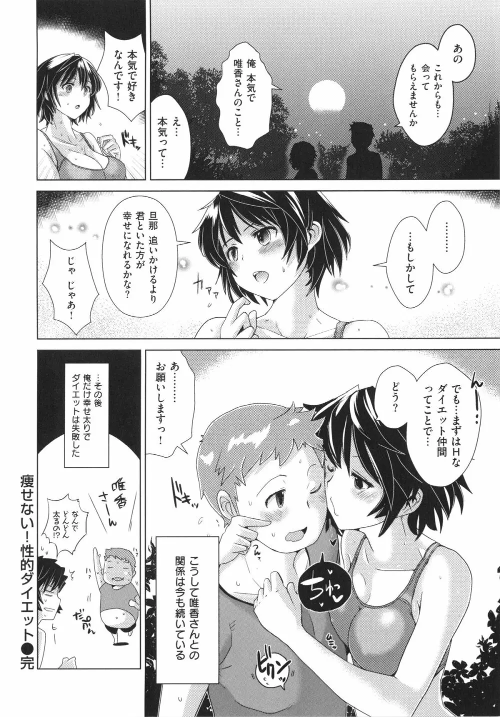 トロケアナ Page.84