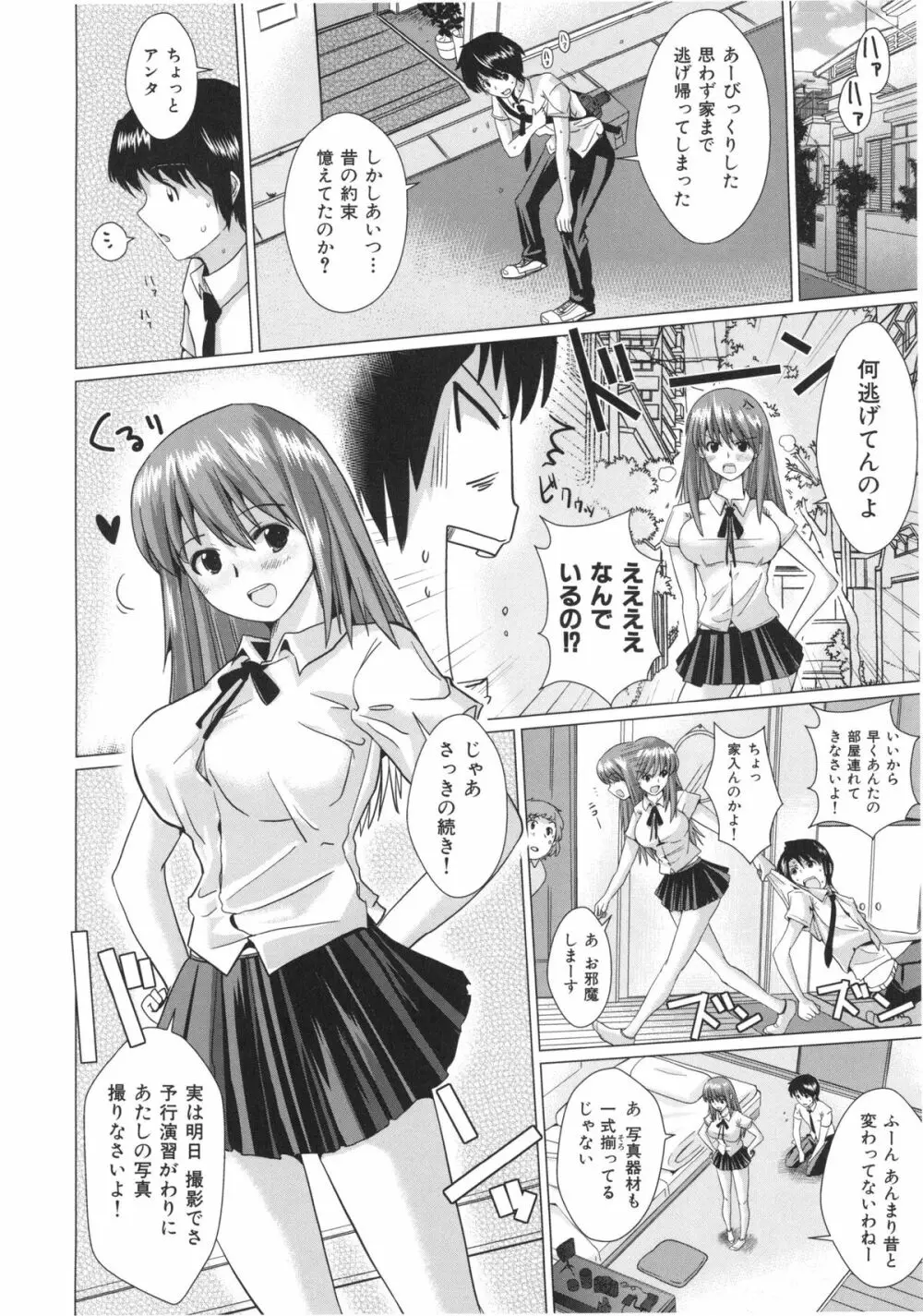 トロケアナ Page.88