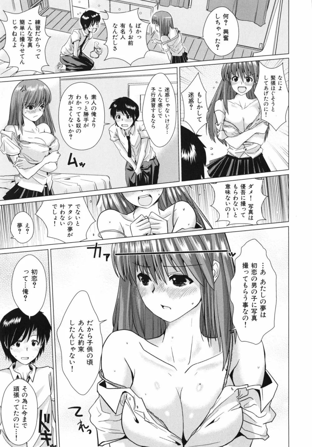 トロケアナ Page.91