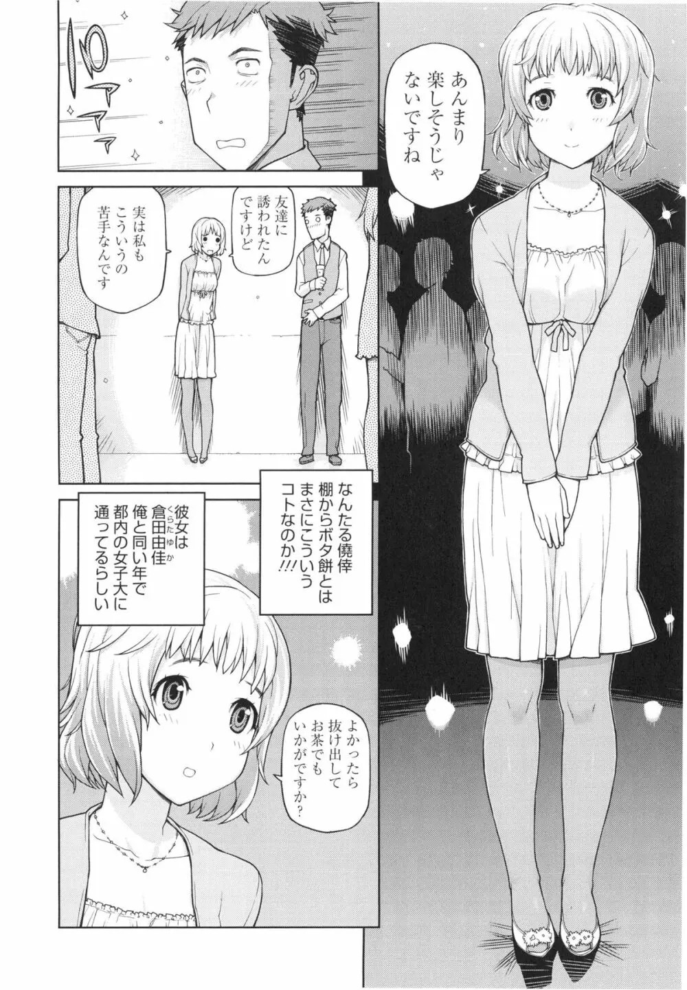 僕は甘美な奈落に堕ちる Page.10