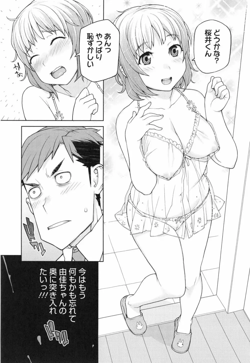 僕は甘美な奈落に堕ちる Page.101