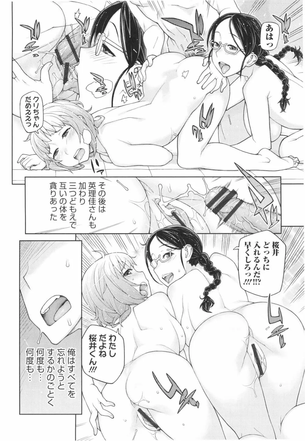 僕は甘美な奈落に堕ちる Page.114