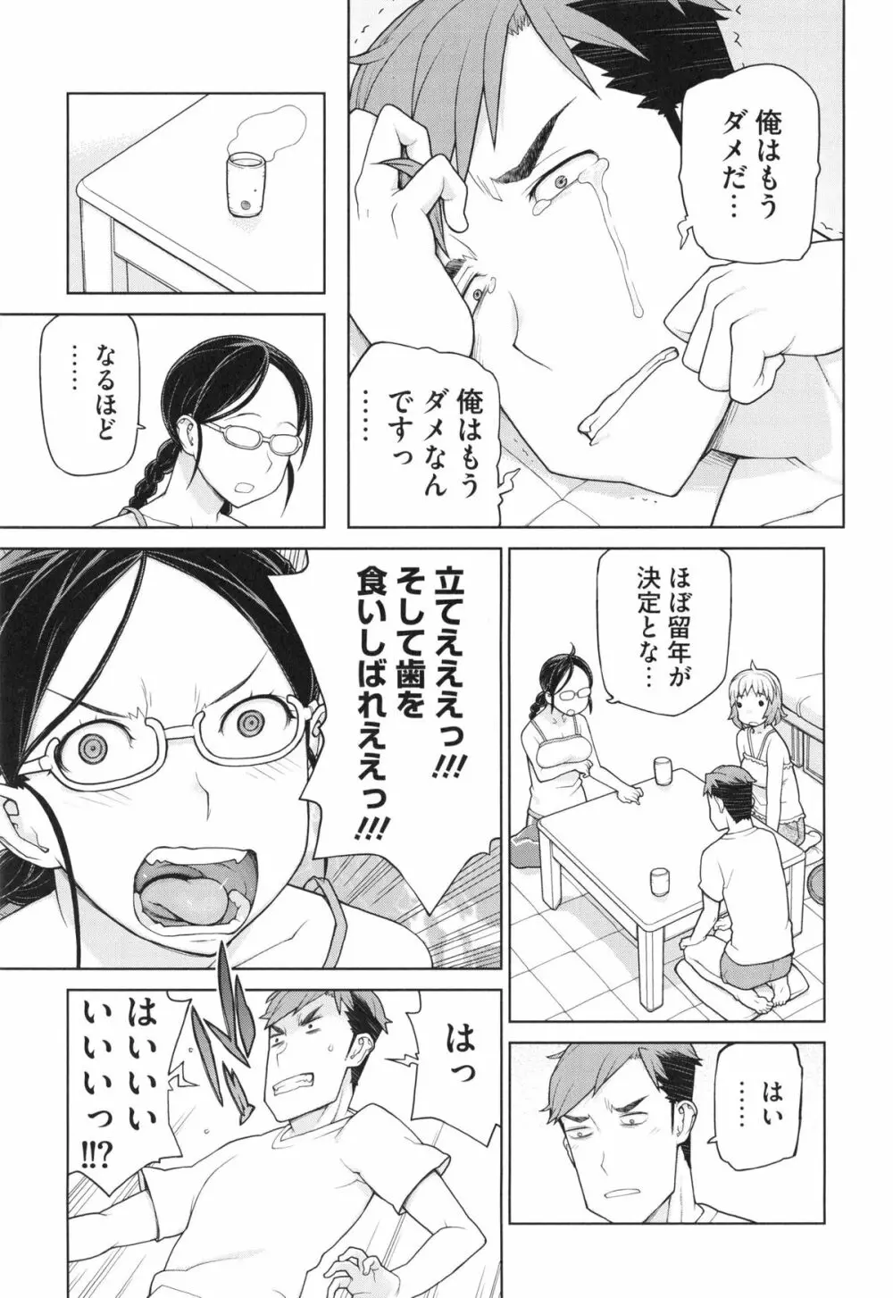 僕は甘美な奈落に堕ちる Page.117